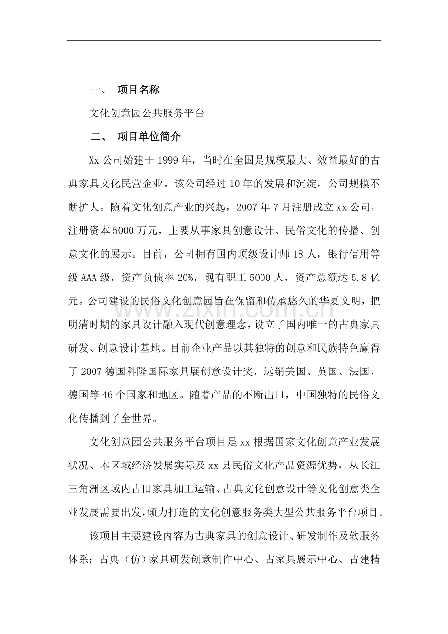 民俗文化项目申请立项可行性研究报告.doc_第1页