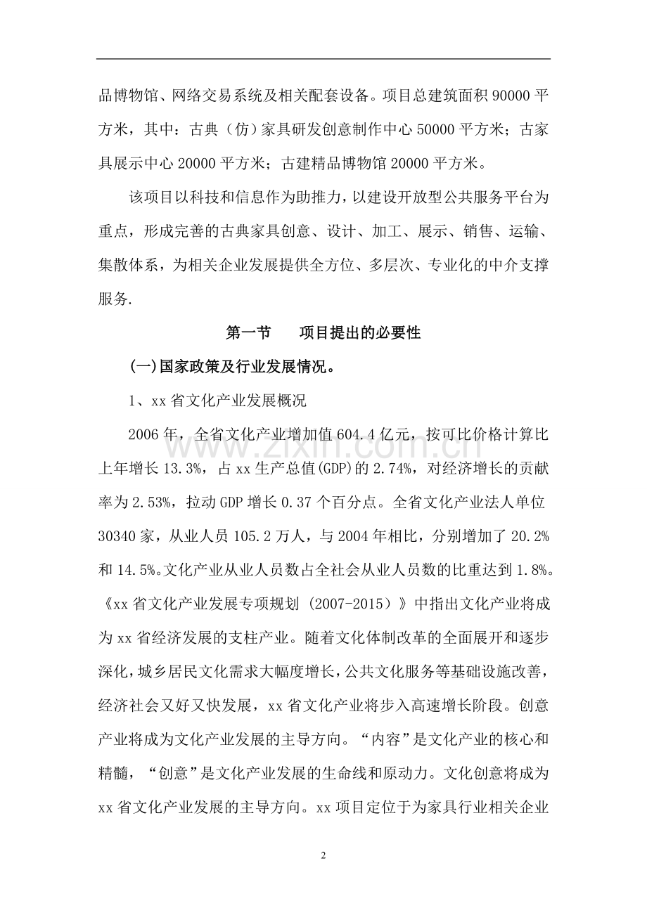 民俗文化项目申请立项可行性研究报告.doc_第2页