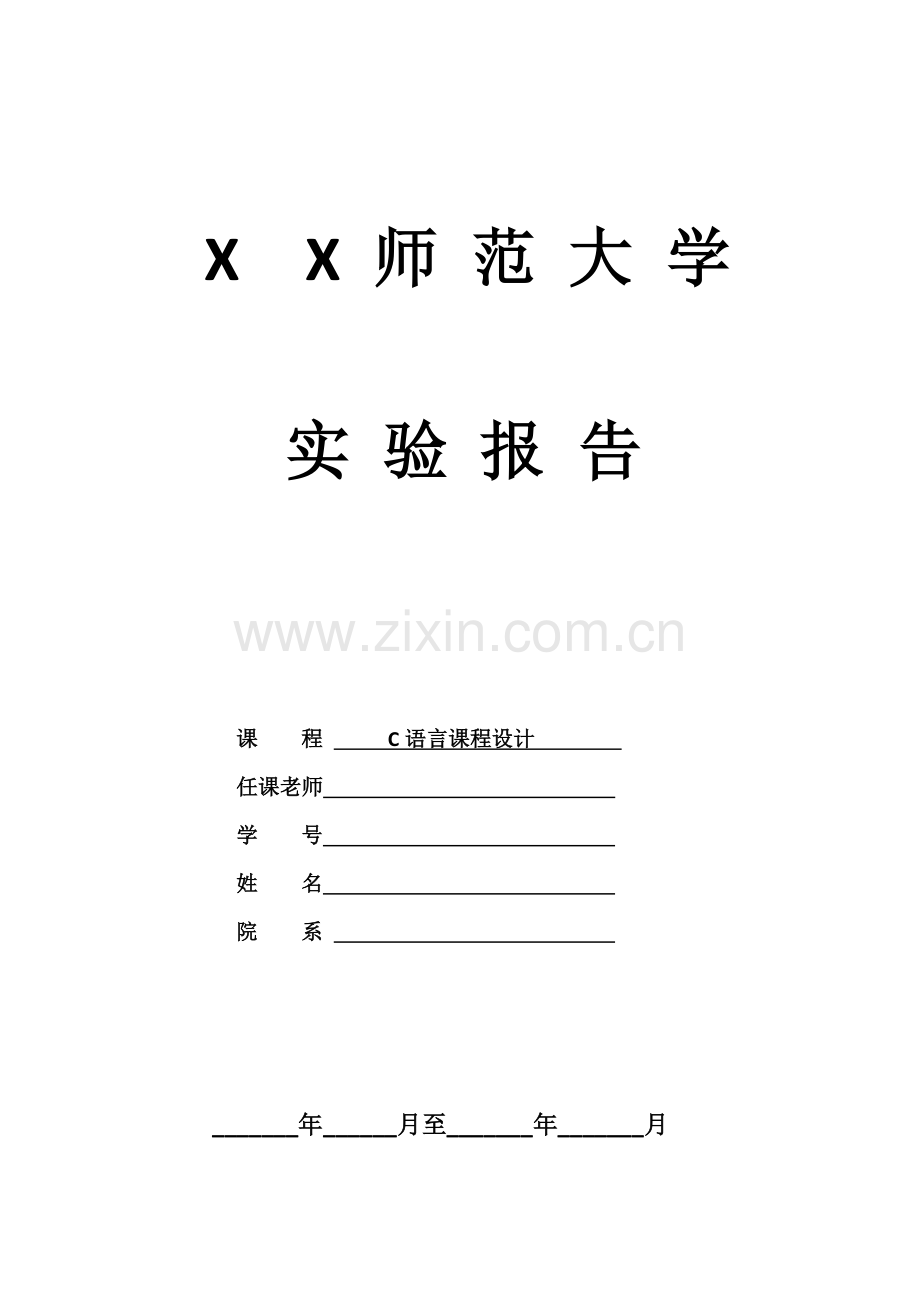 C语言学生信息标准管理系统代码.docx_第1页