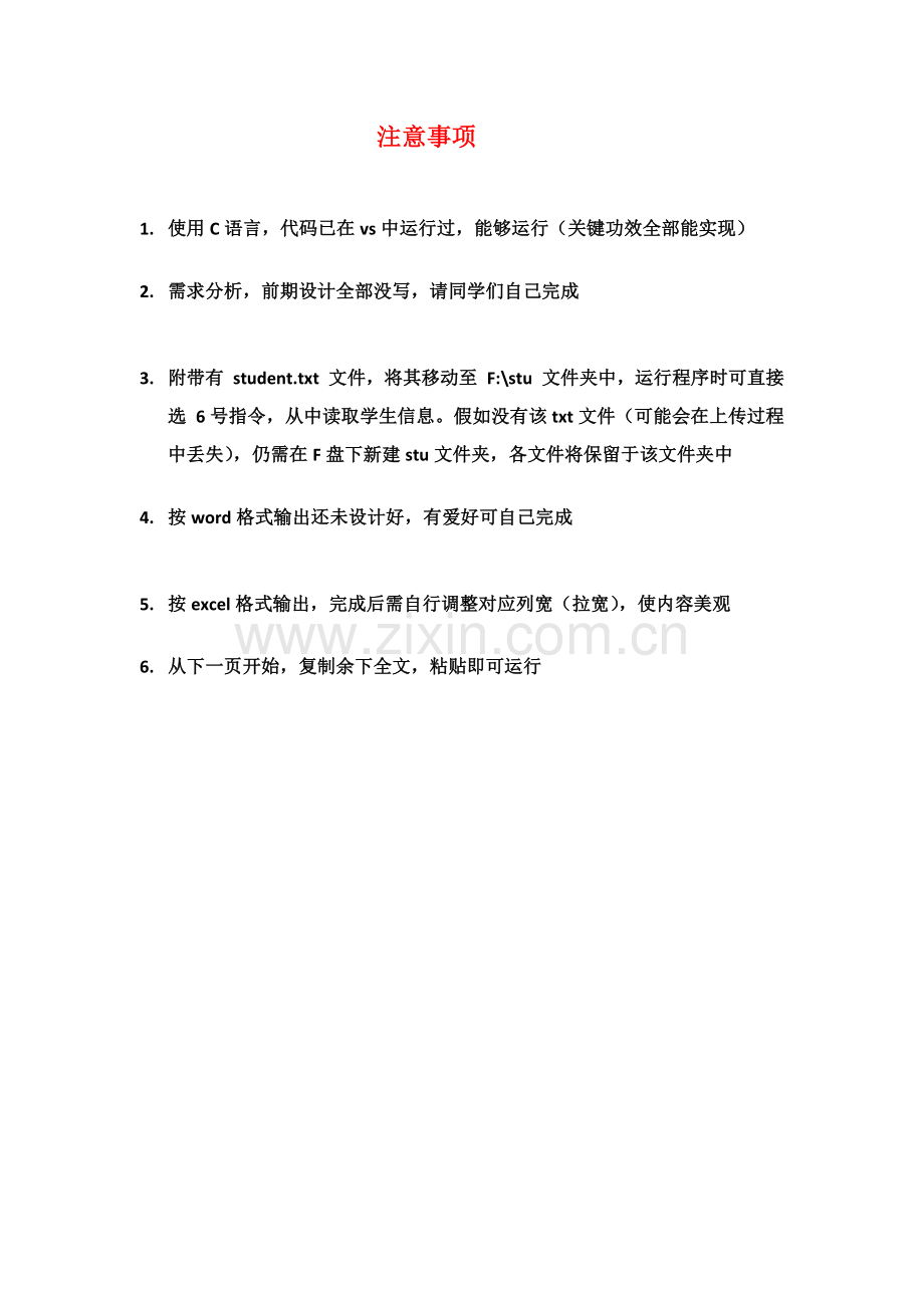 C语言学生信息标准管理系统代码.docx_第2页