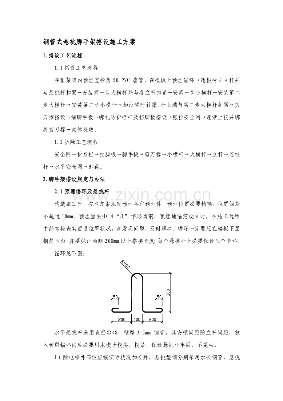 钢管式悬挑脚手架搭设综合项目施工专项方案.doc_第1页