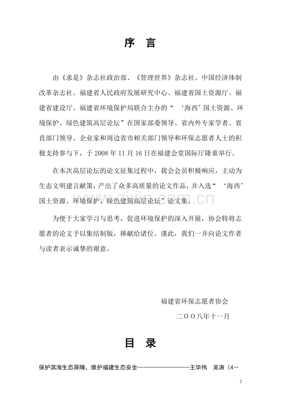 大学毕设论文--国土资源、环境保护、绿色建筑高层论坛论文集.doc_第2页