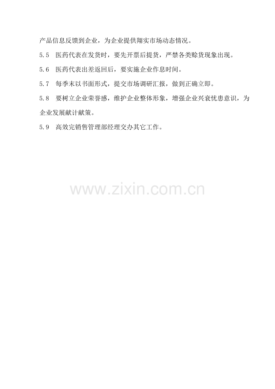 销售管理部医药代表岗位职责规范样本.doc_第2页
