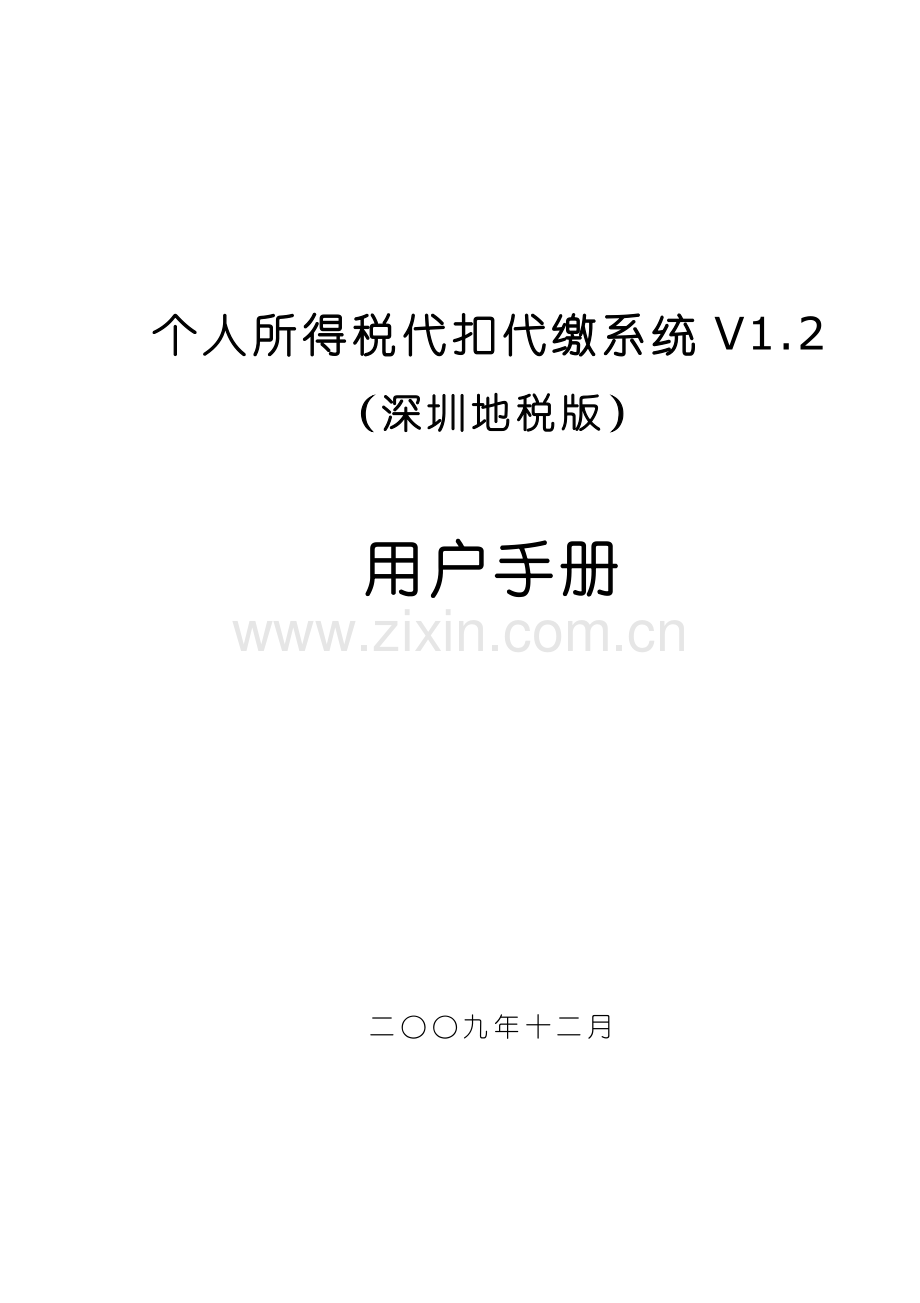 个税手册模板.doc_第1页