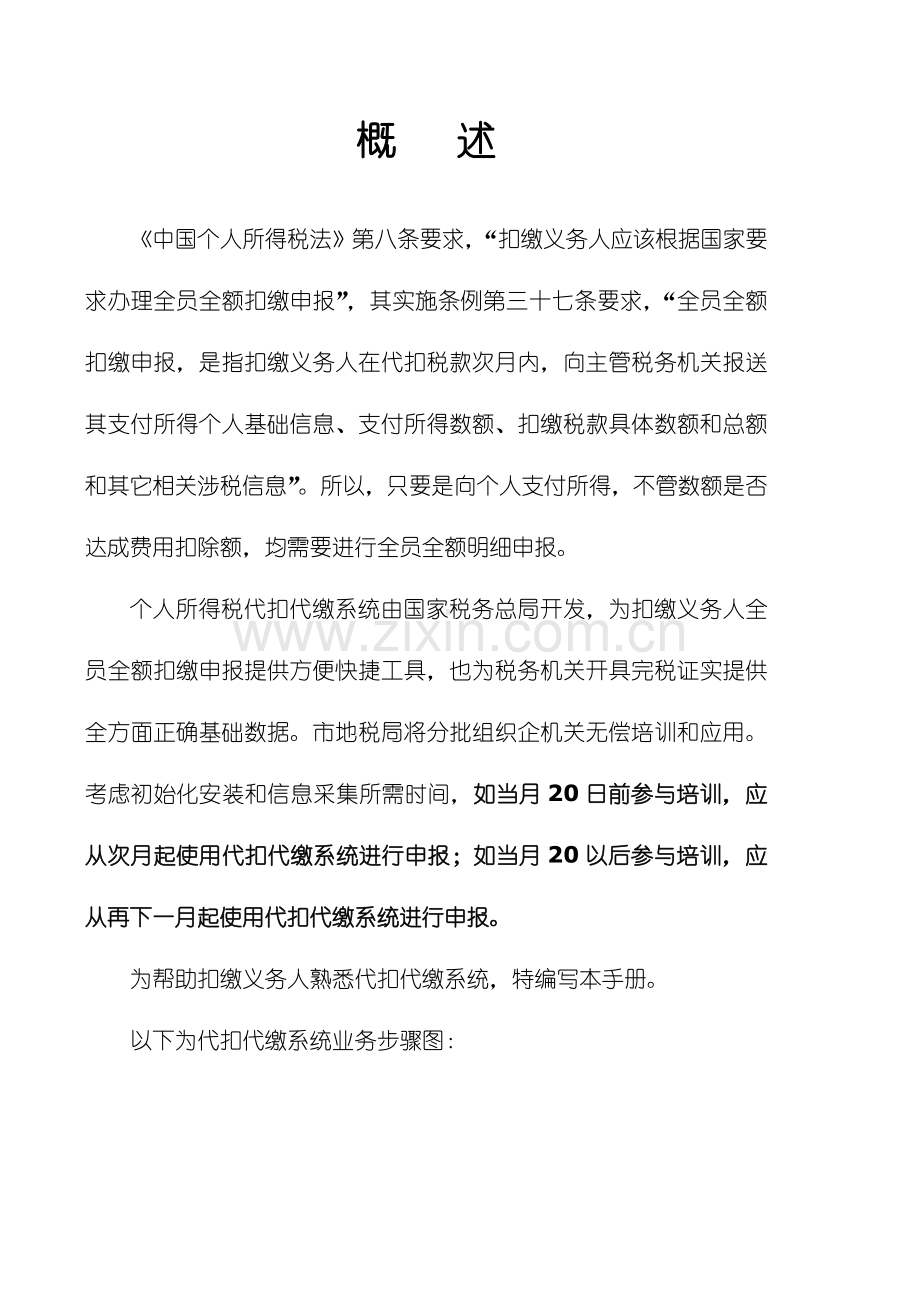 个税手册模板.doc_第2页