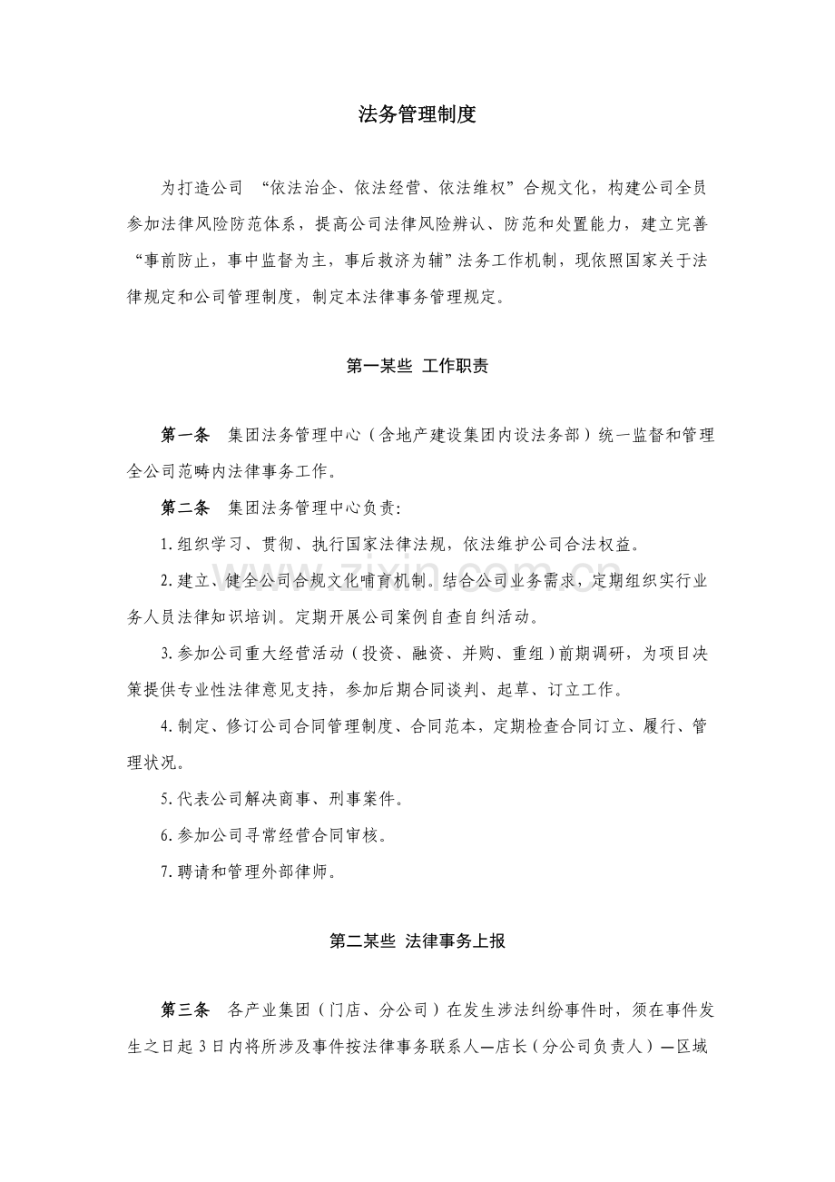 法务管理新规制度.doc_第1页