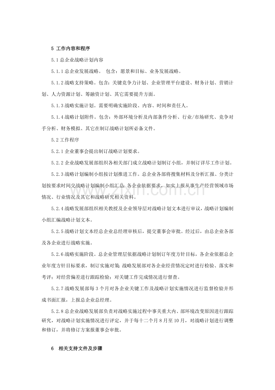 战略管理制度样本.doc_第2页
