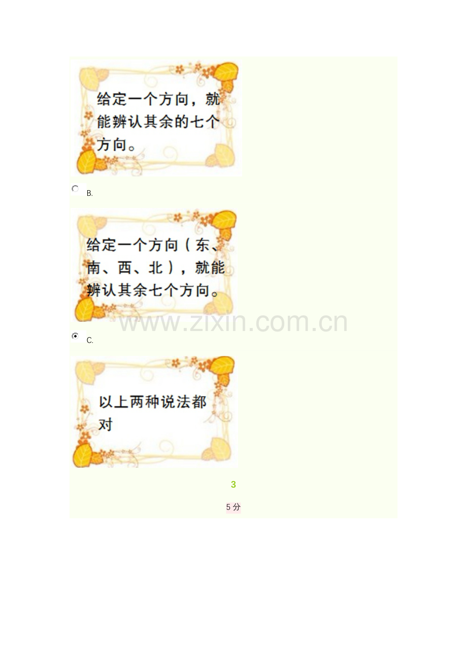 新版二年级数学认识方向专项练习题.doc_第2页