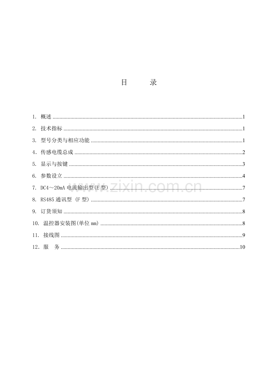 系列说明指导书专业资料.doc_第1页