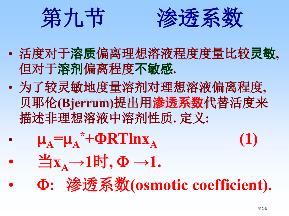 渗透系数超额函数市公开课一等奖百校联赛特等奖课件.pptx_第2页