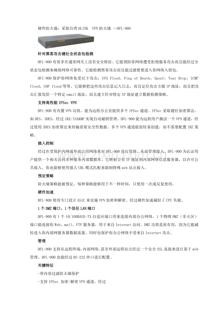 DCS与SIS系统的接口专项方案.doc_第2页