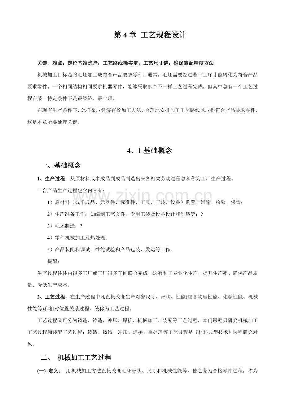 零件加工工艺过程模板.doc_第1页