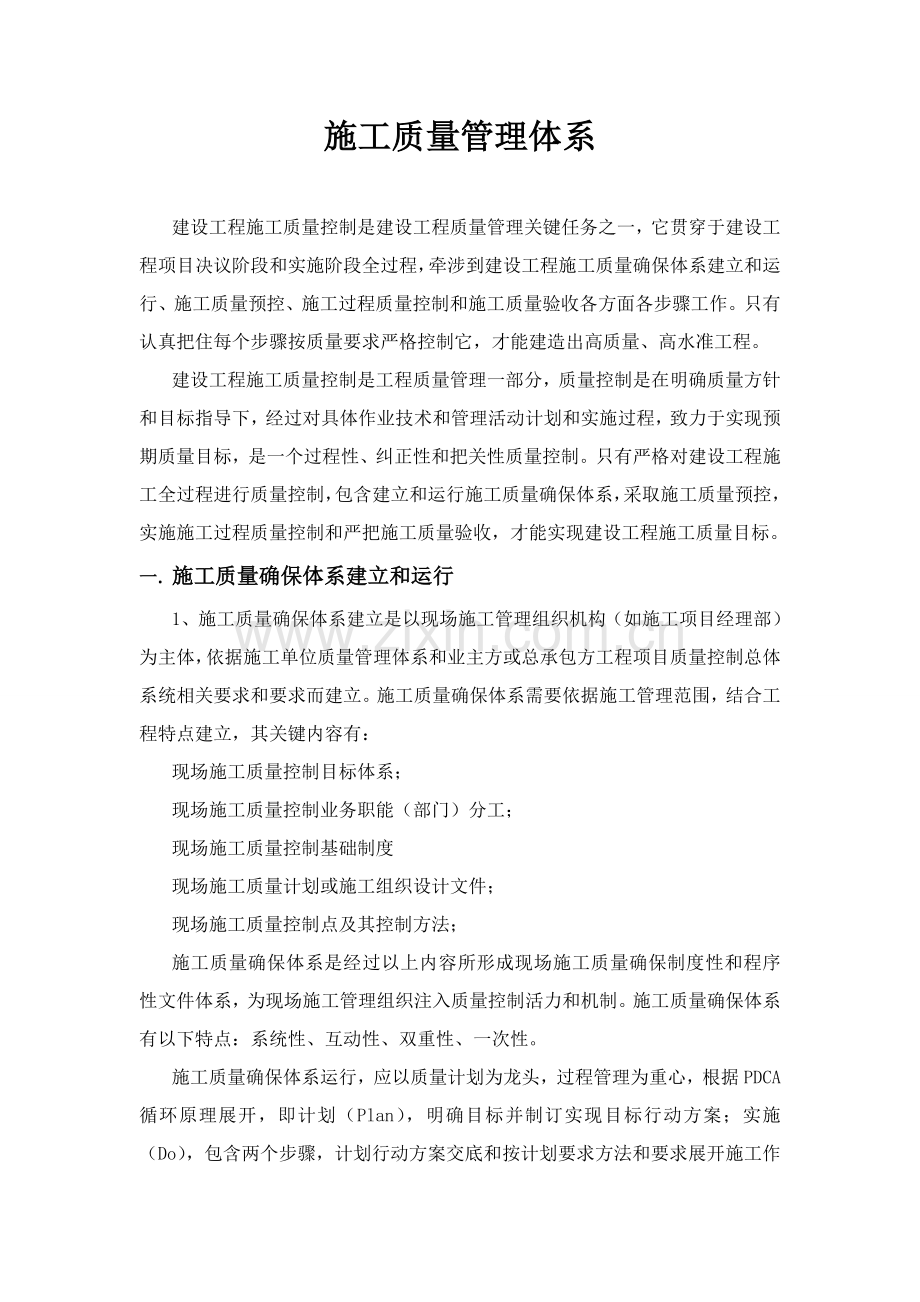 综合标准施工质量管理综合体系.doc_第2页