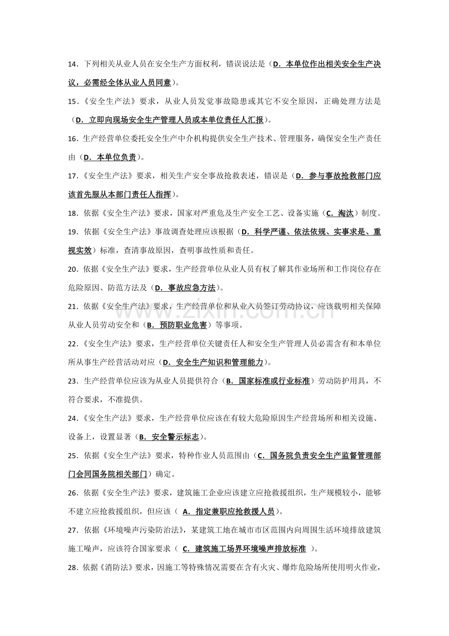 经典建筑综合标准施工企业安全生产管理人员考核题库B类精简版.docx_第2页
