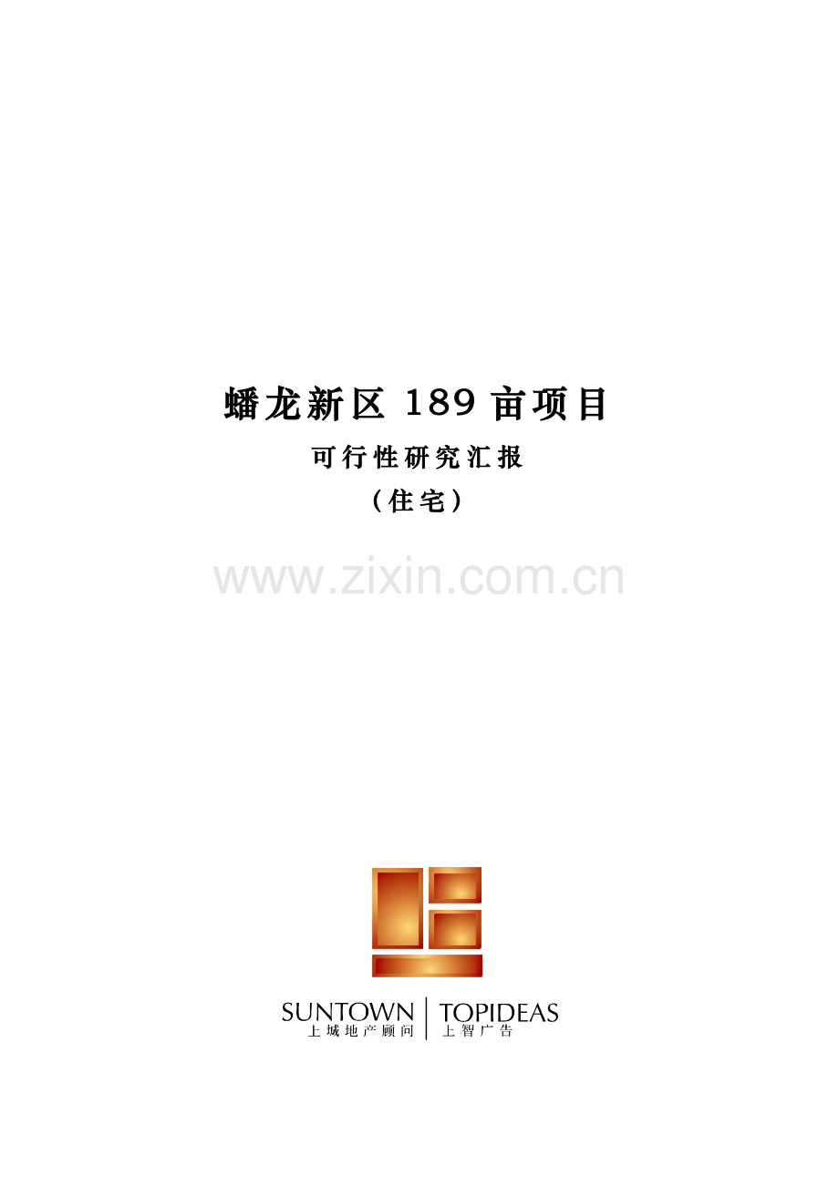 蟠龙新区亩项目可行性研究报告样本.doc_第1页