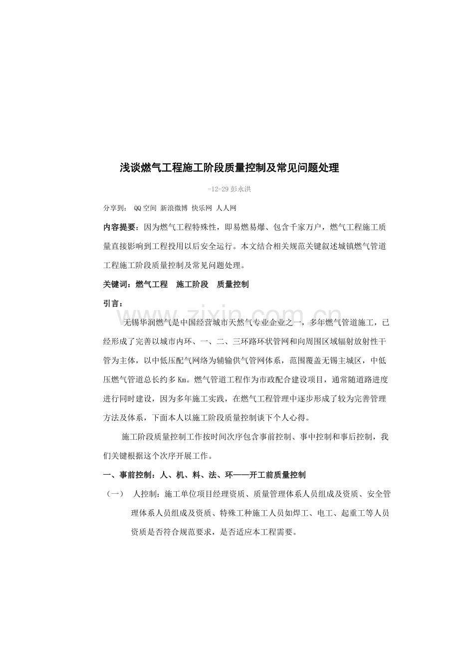 燃气工程施工质量控制及问题处理技巧样本.doc_第1页