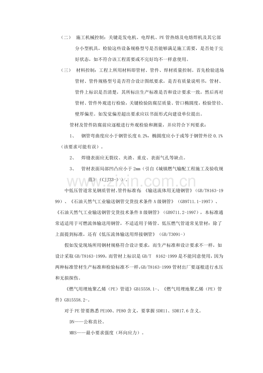 燃气工程施工质量控制及问题处理技巧样本.doc_第2页