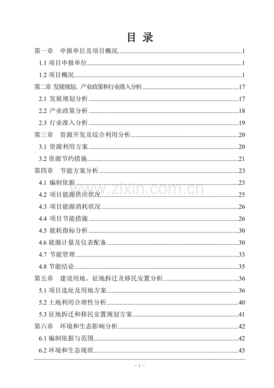 年产20万吨铝板带加工项目申请报告.doc_第2页