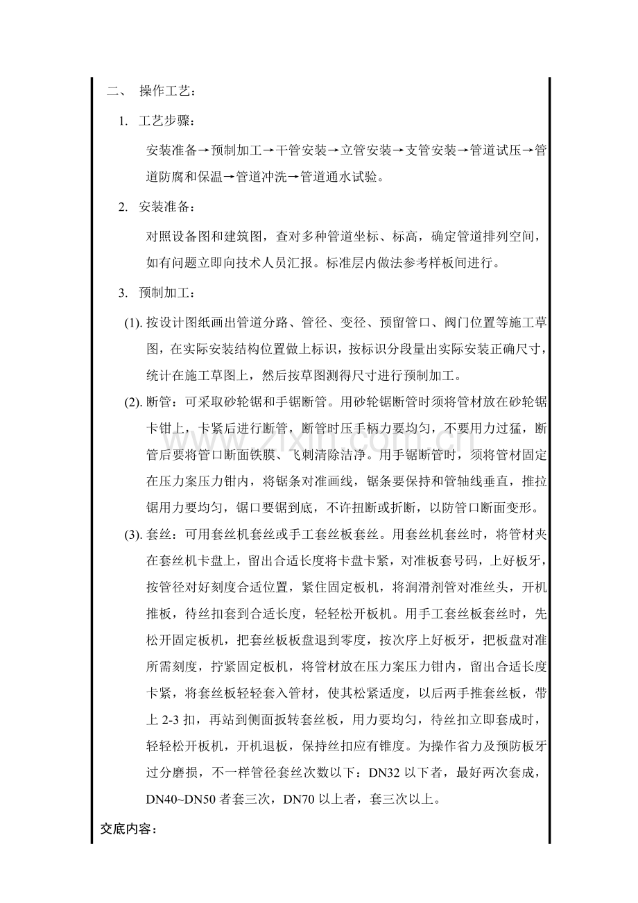 给水管安装关键技术交底.doc_第2页