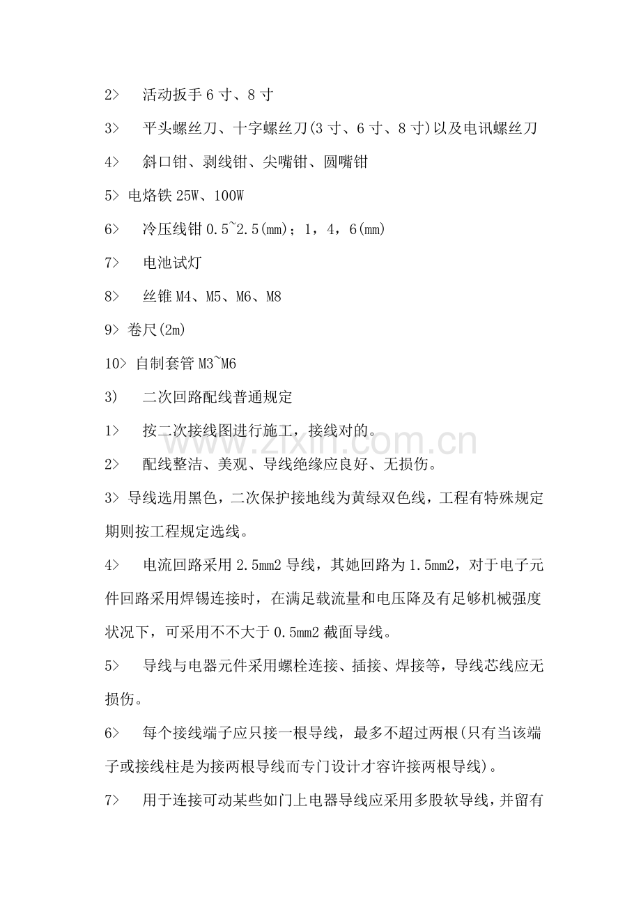 高低压开关柜二次配线综合项目施工专项方案可修改版本.doc_第2页