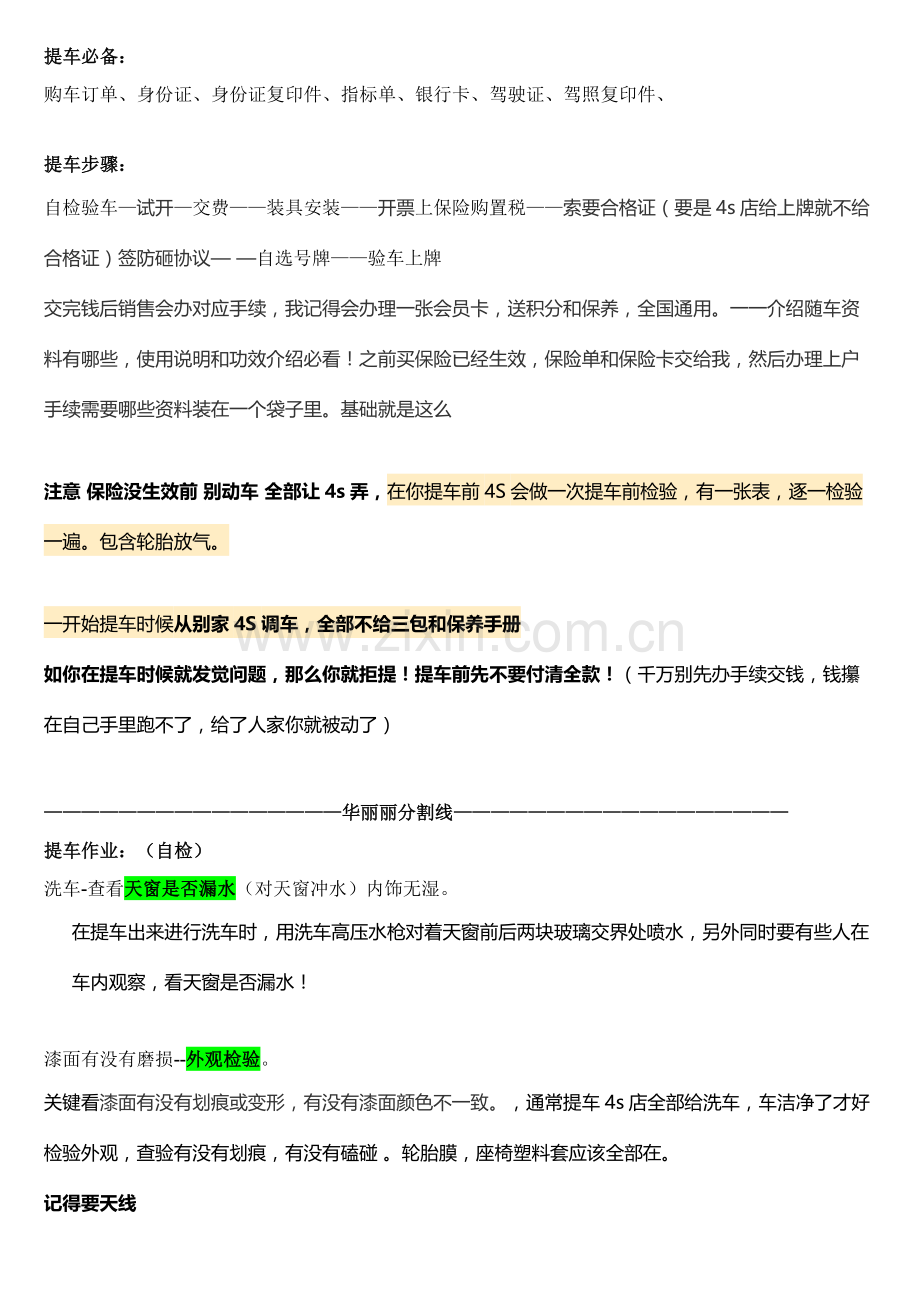 提车注意项目.docx_第1页