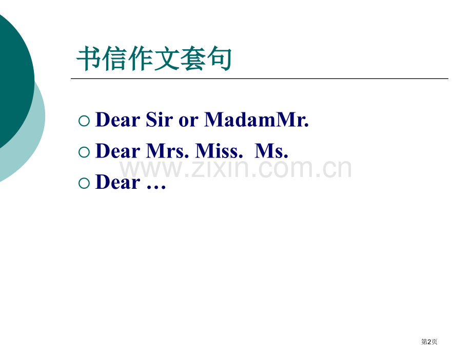 英语书信体作文省公共课一等奖全国赛课获奖课件.pptx_第2页