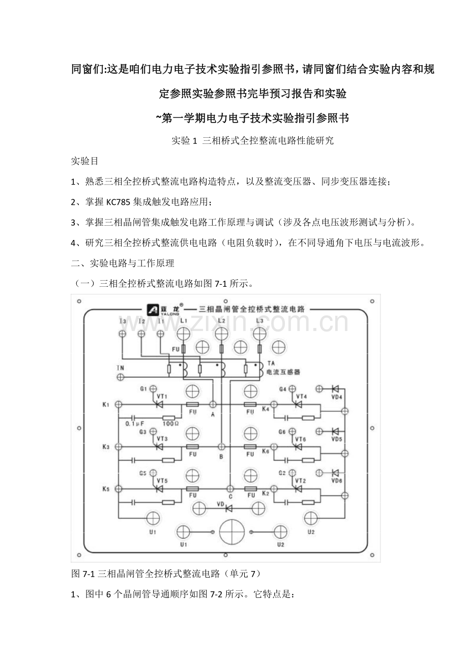 电力电子关键技术试验参考指导书.doc_第1页