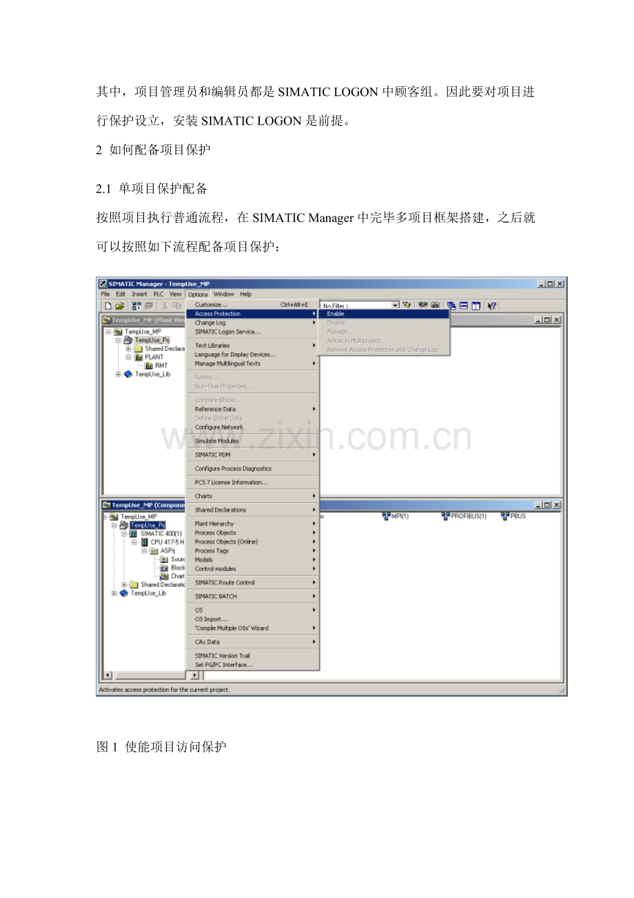 PCS-7中如何设置综合项目的访问保护.doc_第2页