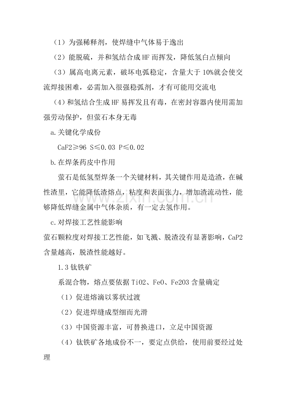 电焊条材料的使用工艺模板.doc_第2页