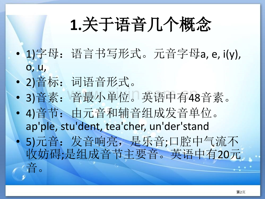 英语语音知识省公共课一等奖全国赛课获奖课件.pptx_第2页