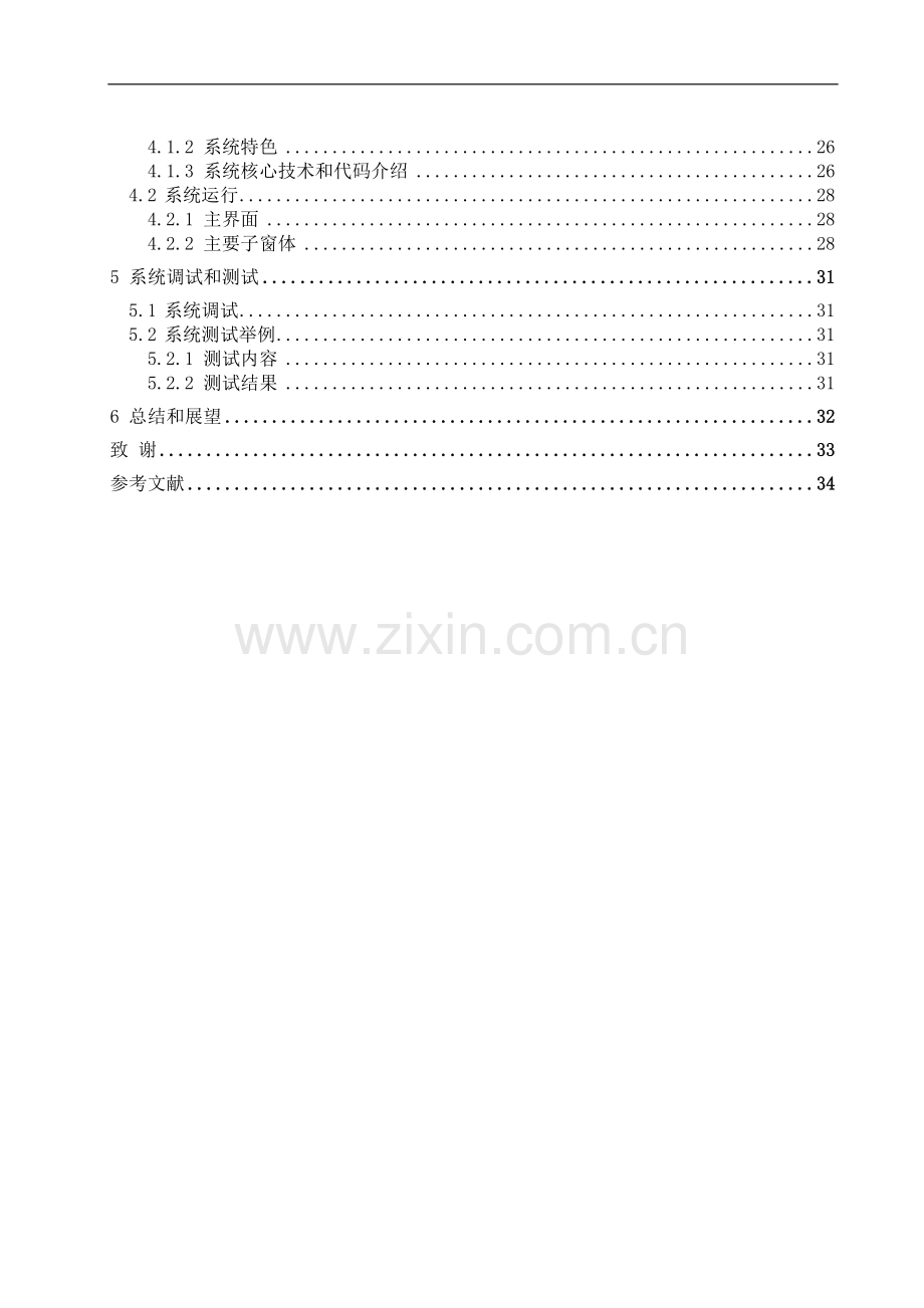 毕业设计-毕业论文-成绩统计分析系统.doc_第2页
