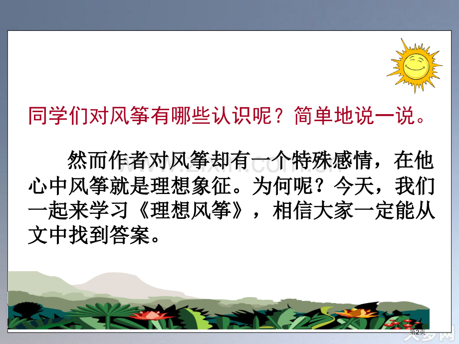 人教版五年级语文下册市公开课一等奖百校联赛特等奖课件.pptx_第2页