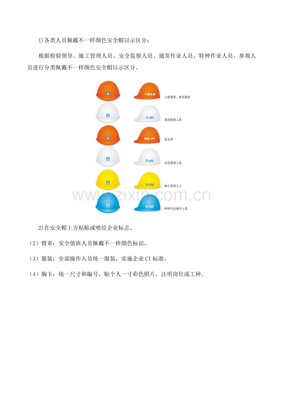 现场安全文明综合标准施工专业方案.doc_第2页