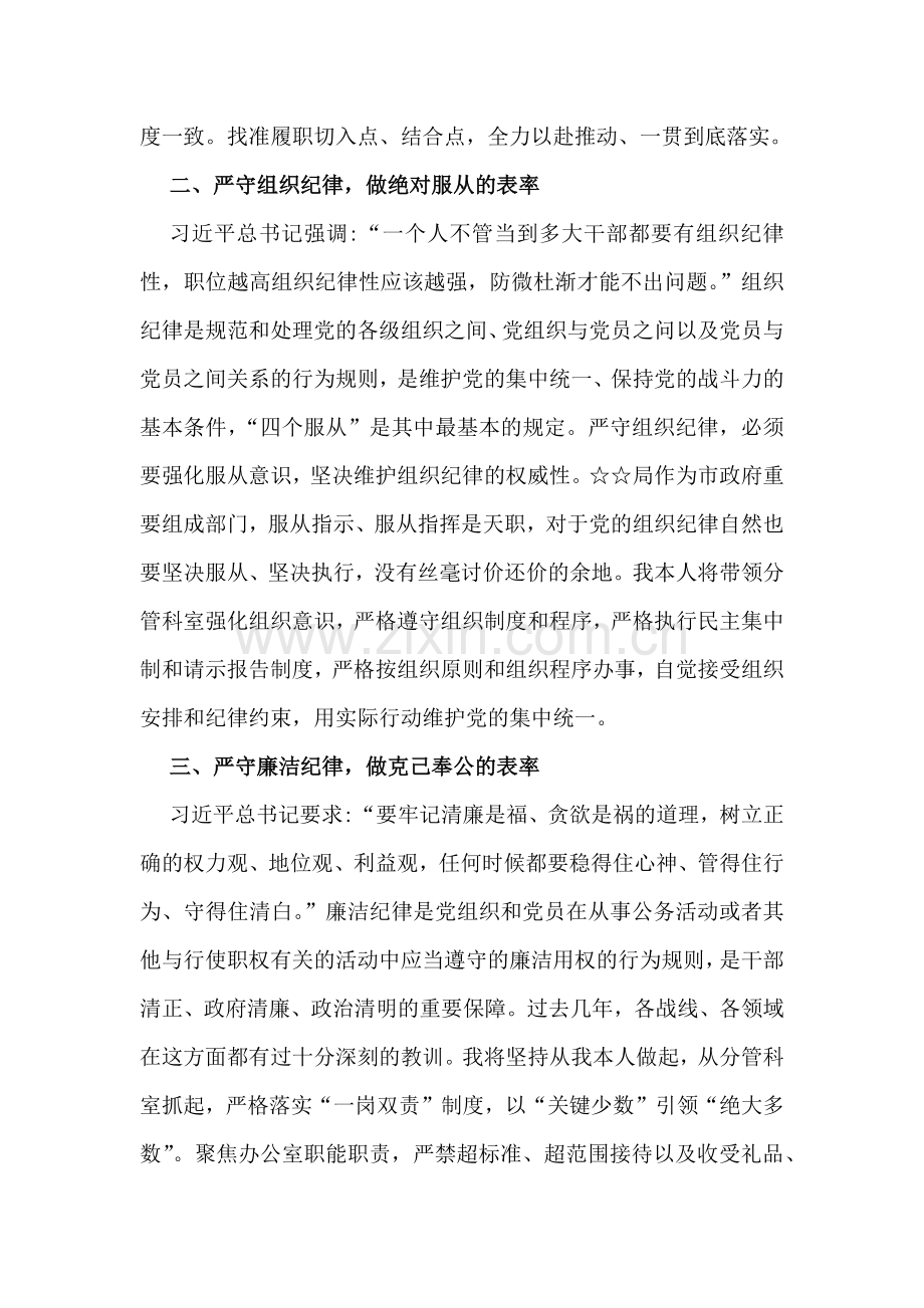 2024年学习教育围绕“六项纪律”(政治纪律、组织纪律、廉洁纪律、群众纪律、工作纪律、生活纪律)研讨交流发言稿【2篇】与“廉洁纪律和群众纪律”研讨发言稿【7篇】汇编.docx_第2页