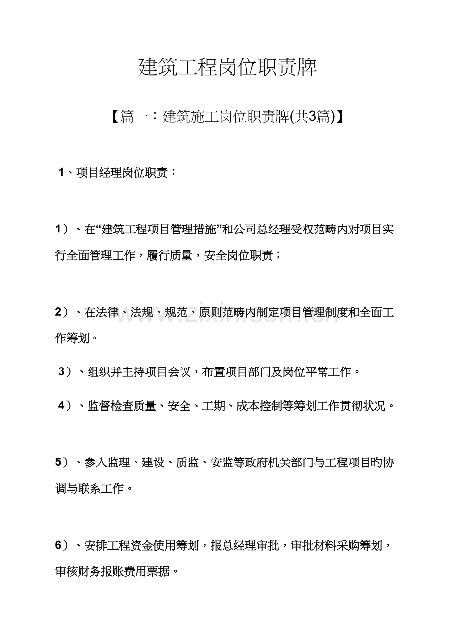 优质建筑关键工程岗位基本职责牌.docx_第1页