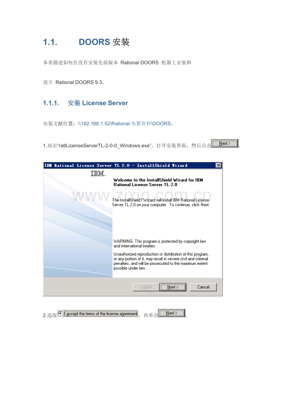 Rational软件安装基础手册DOORS.doc_第1页
