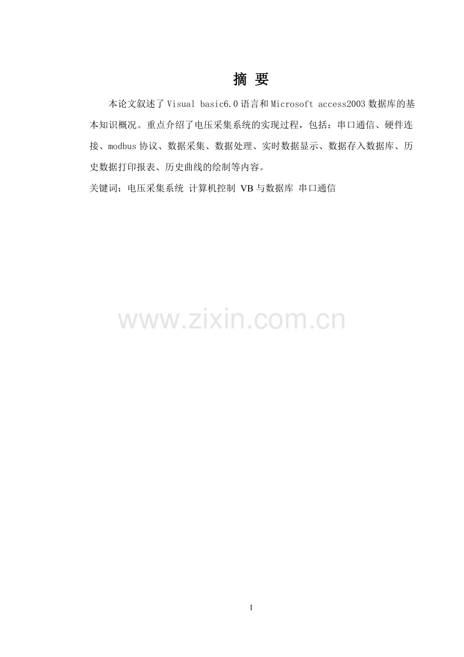 vb电压采集系统设计学士学位论文.doc_第1页