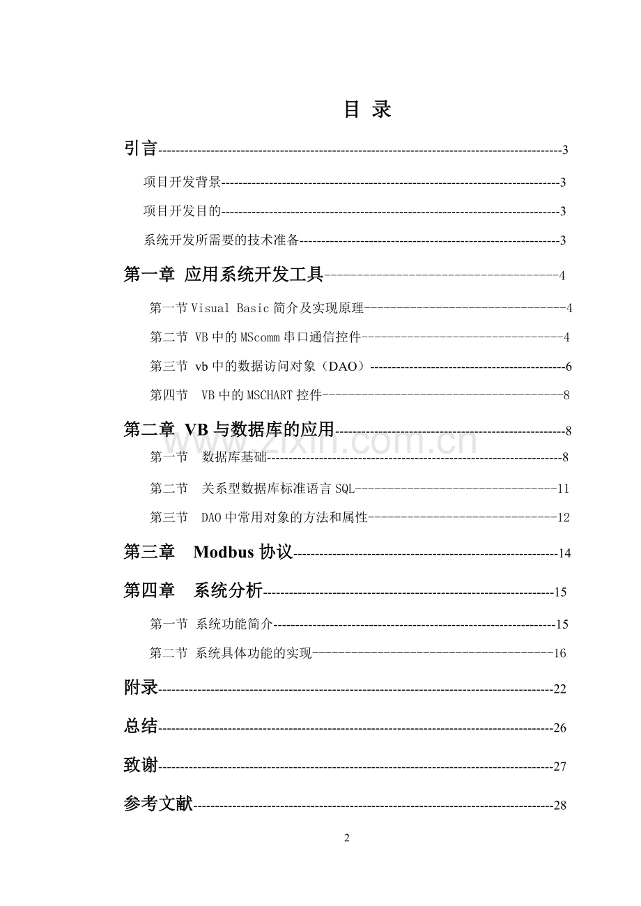 vb电压采集系统设计学士学位论文.doc_第2页