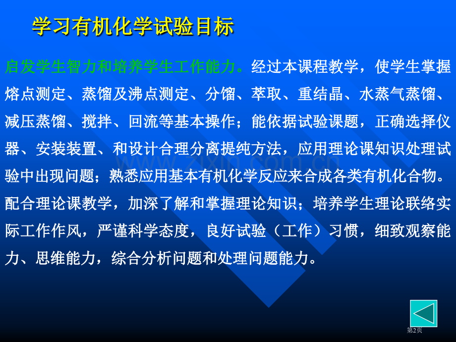 有机化学实验的一般知识市公开课一等奖百校联赛特等奖课件.pptx_第2页