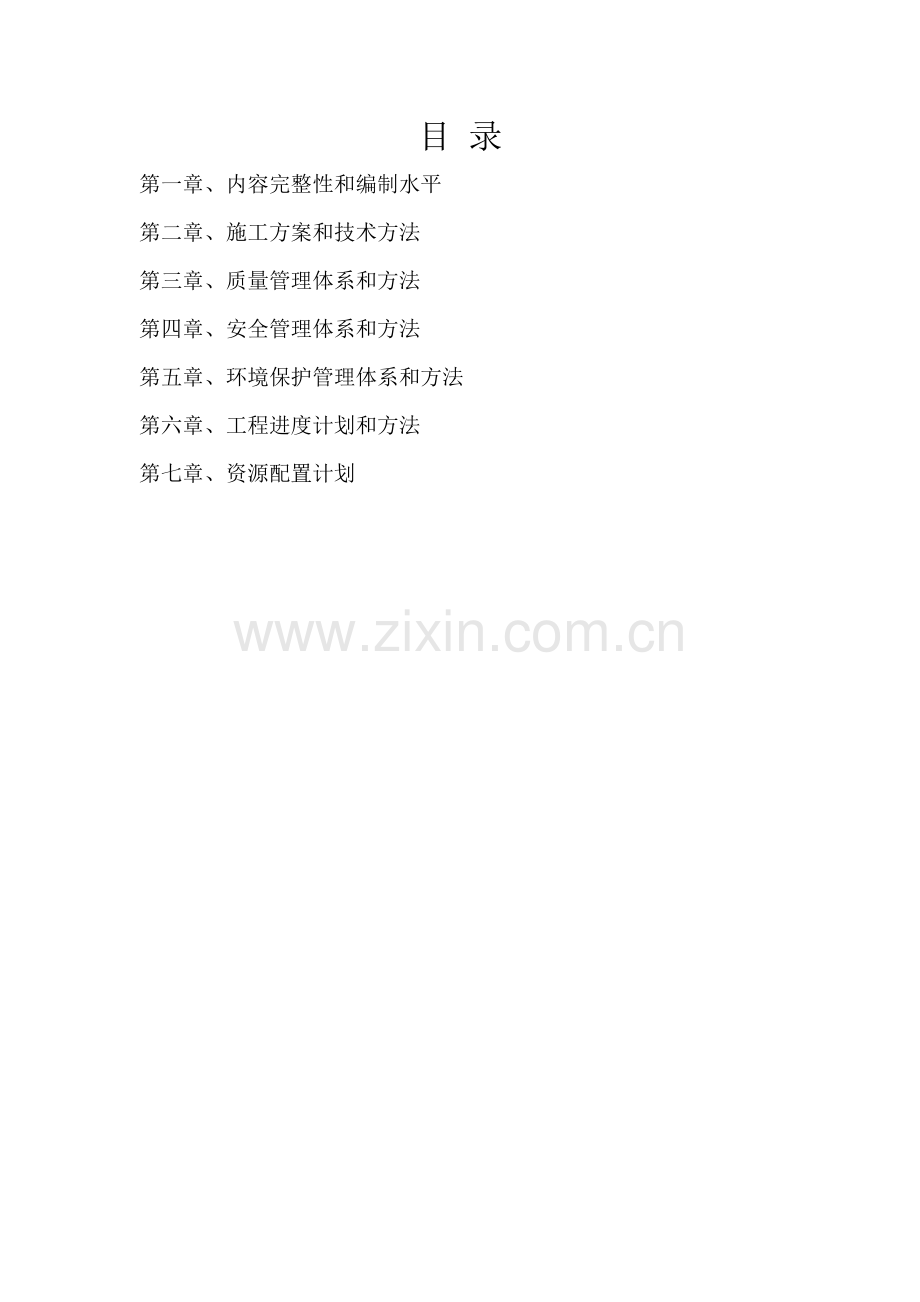 施工组织模板范本样本.doc_第1页