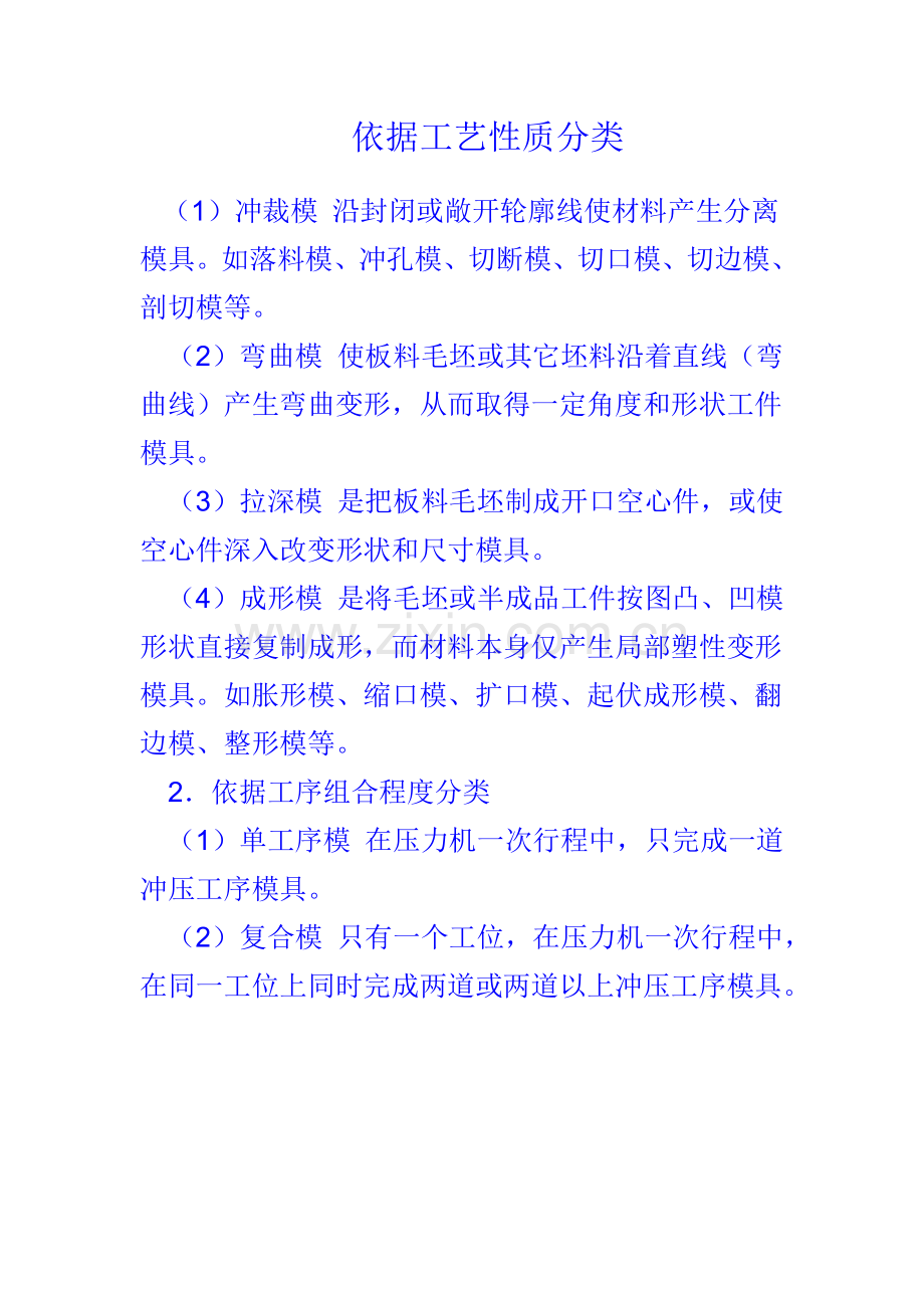 根据工艺性质分类模板.doc_第1页