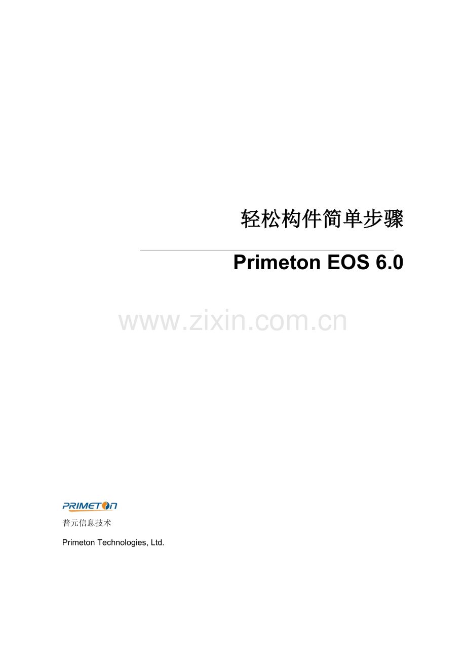 轻松构件简单流程模板.doc_第1页