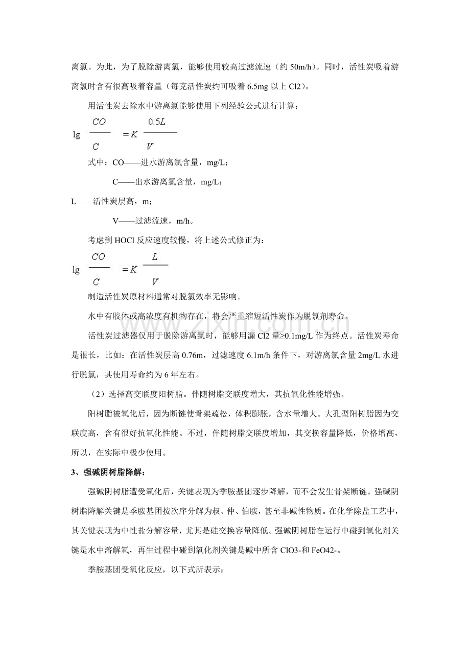 树脂使用基础手册.doc_第2页