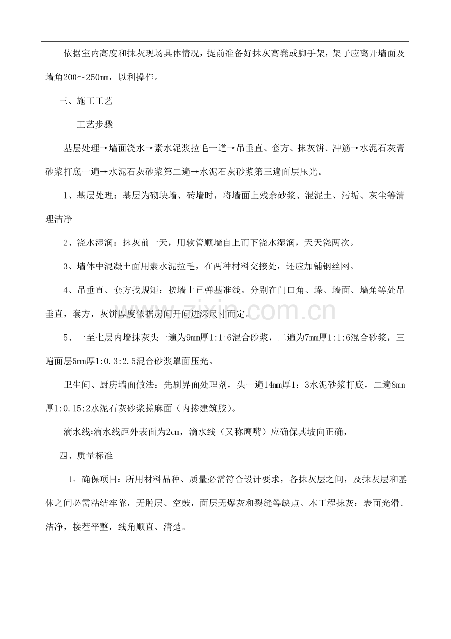 砖混结构内墙抹灰关键技术交底.doc_第2页