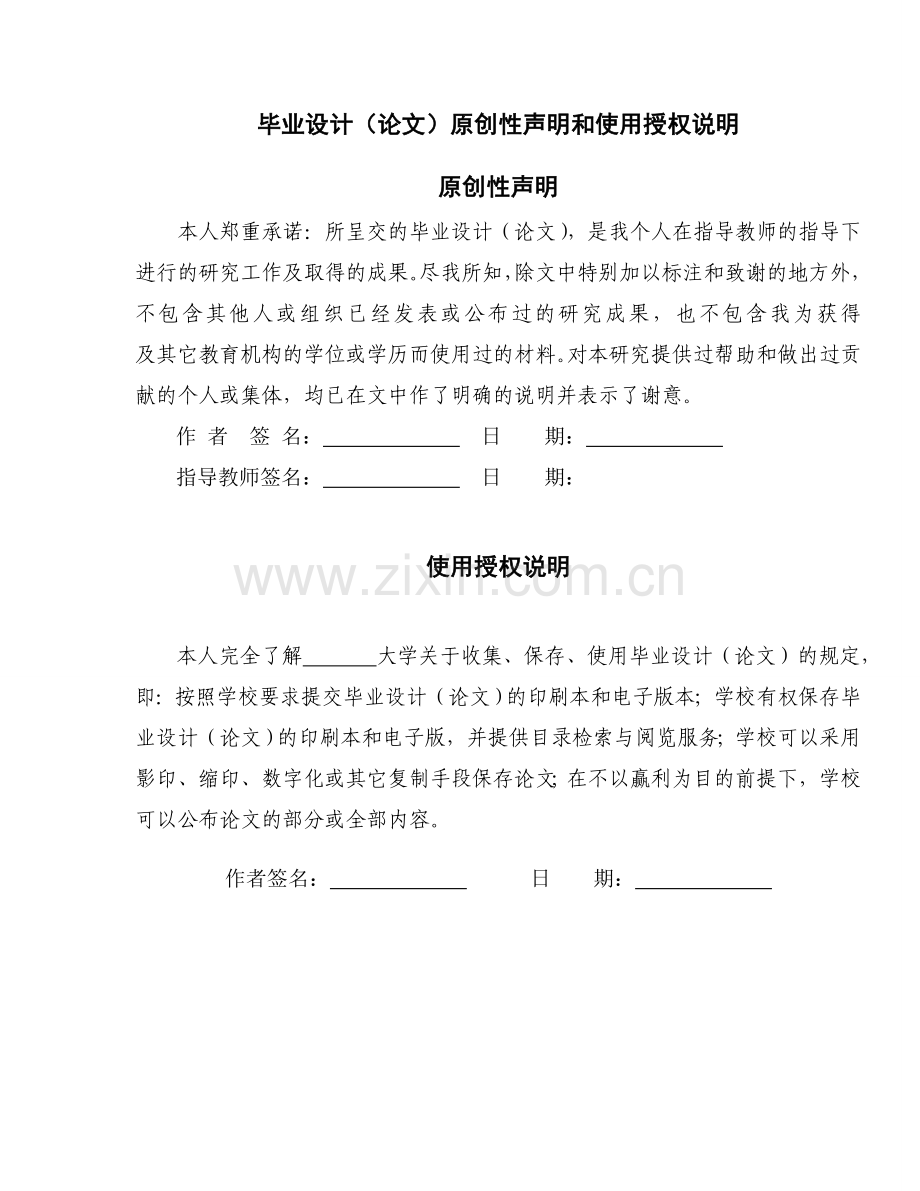 基于灰度变换的图像伪彩色增强算法设计--学位论文.doc_第2页