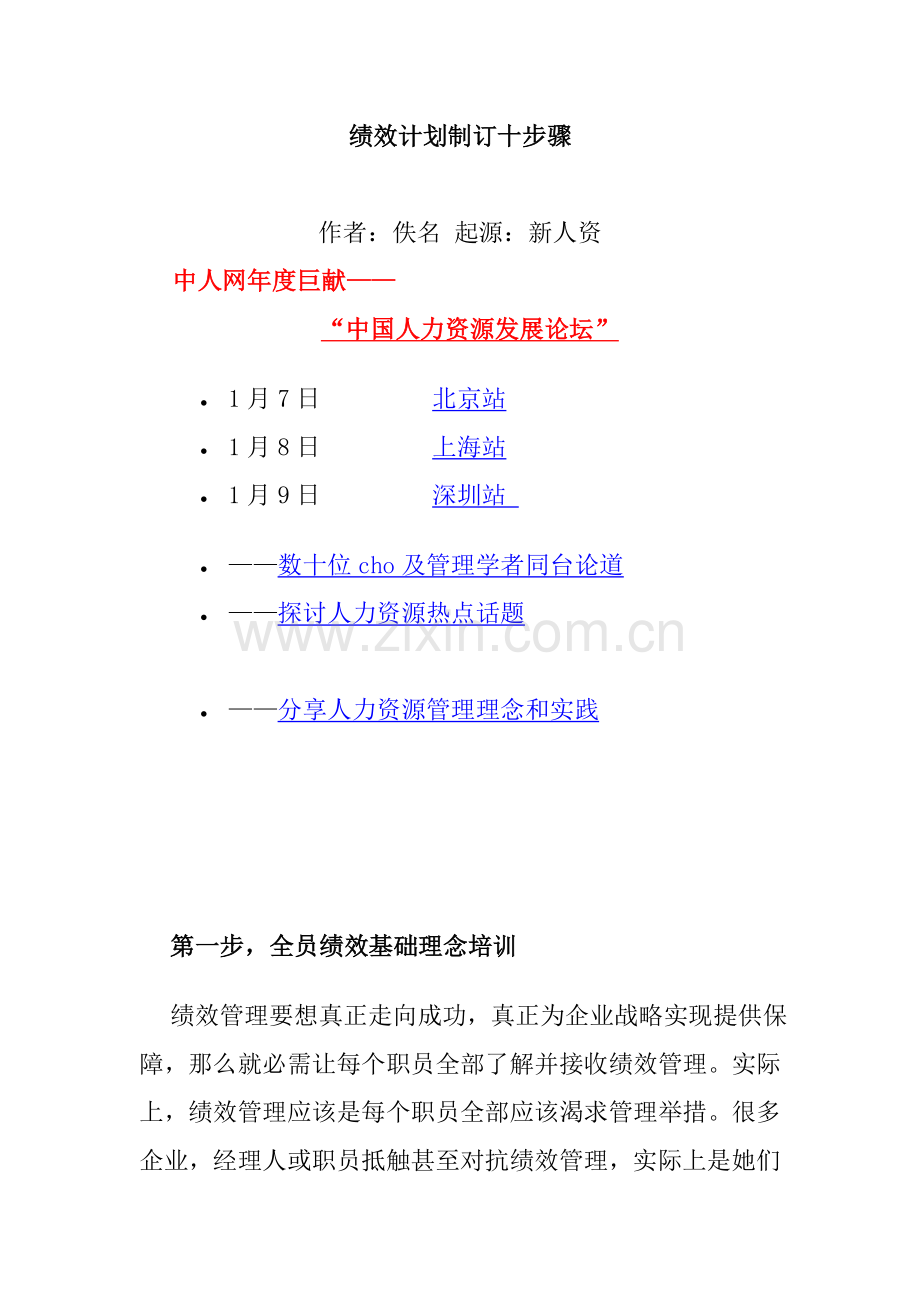 绩效考核计划制度步骤样本.doc_第1页