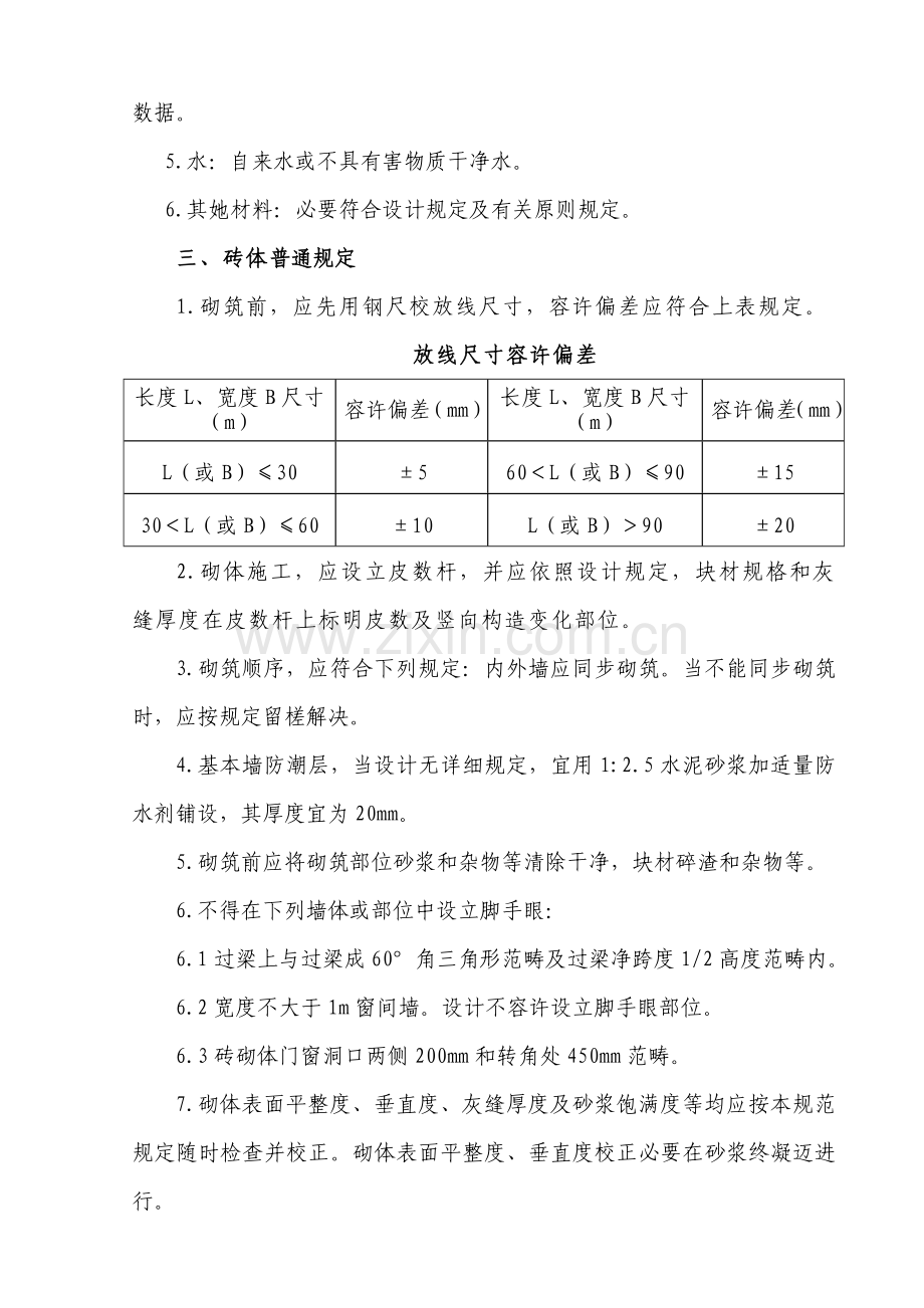 空心砖砌体专项综合项目施工专项方案.doc_第2页