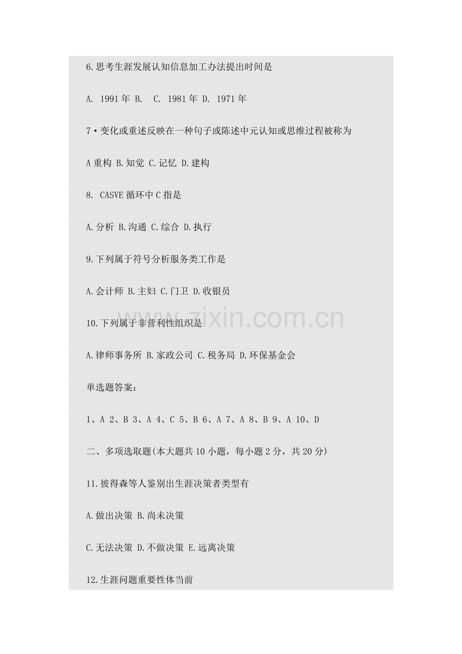 4月自学考试《职业生涯规划方案与管理》试卷及答案代码：10052.doc_第2页