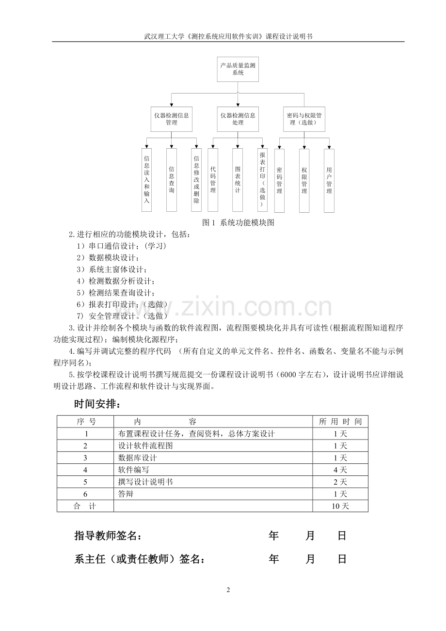 武汉理工大学c--课程设计报告书.doc_第2页