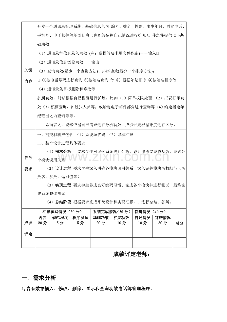 C语言专业课程设计大作业.doc_第2页